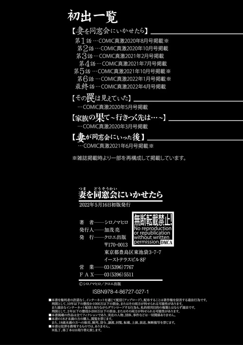 妻を同窓会にいかせたら【電子版特典付き】 205ページ