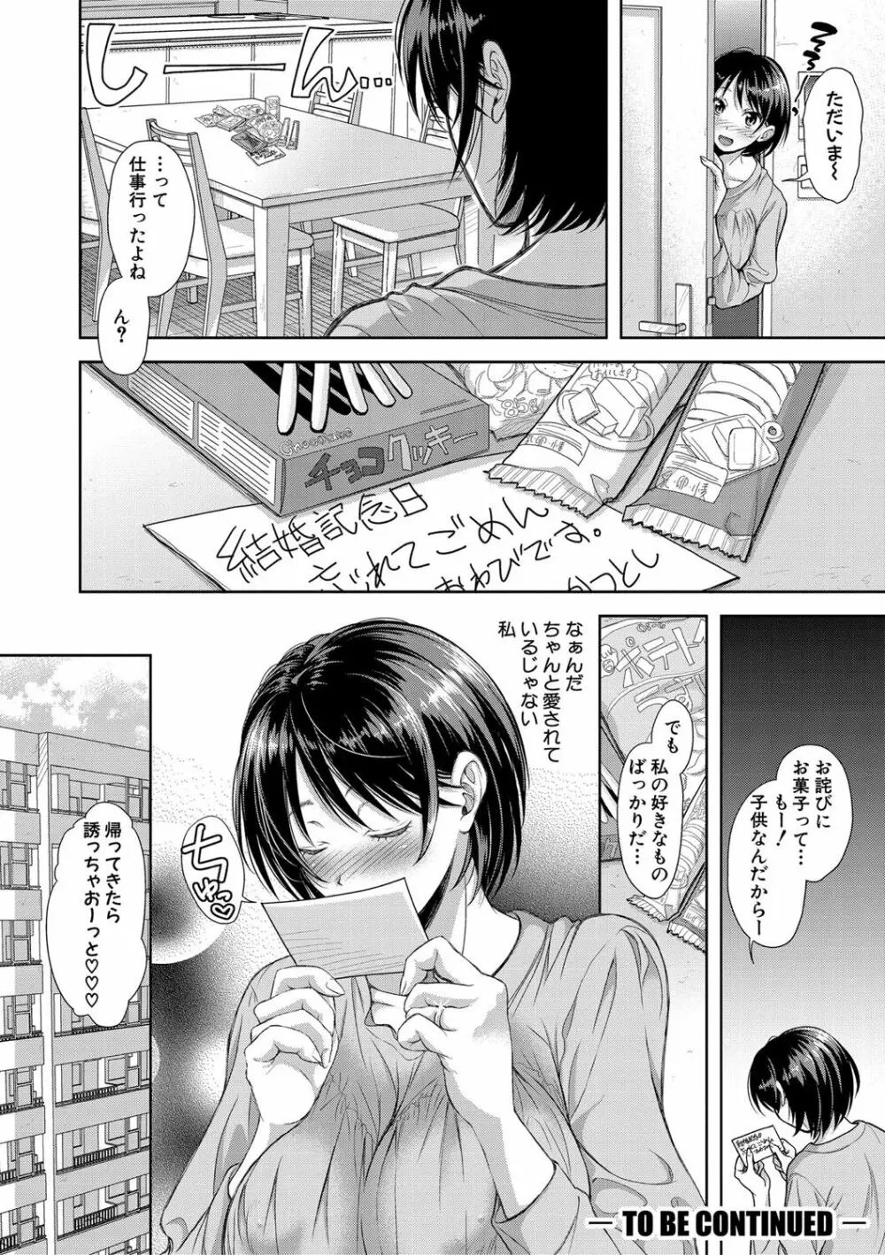 妻を同窓会にいかせたら【電子版特典付き】 53ページ