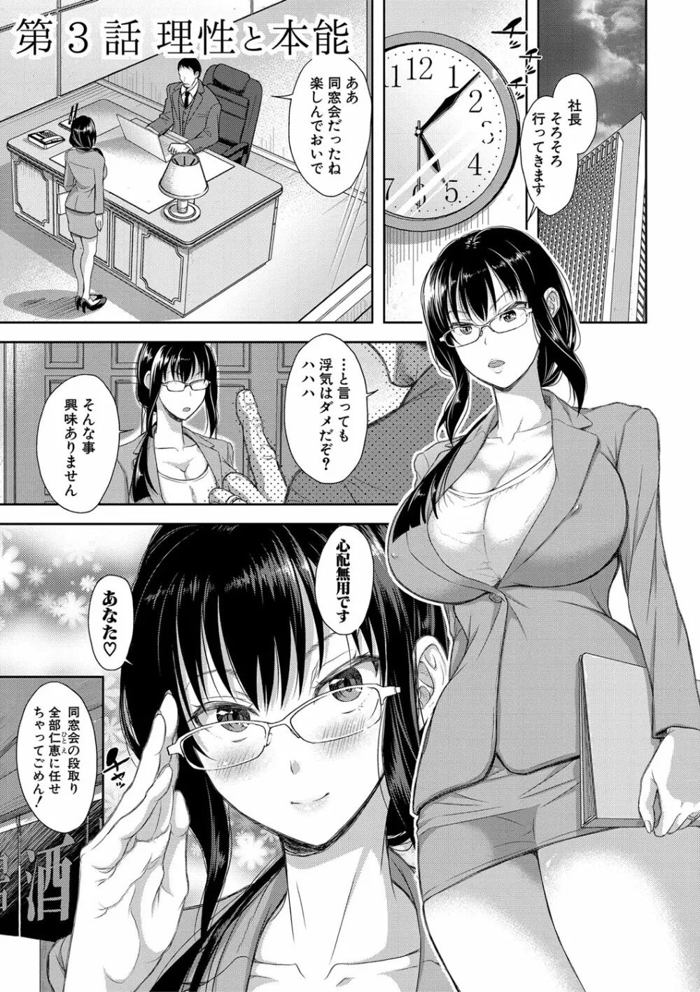 妻を同窓会にいかせたら【電子版特典付き】 - 商業誌 - エロ漫画 momon:GA（モモンガッ!!）