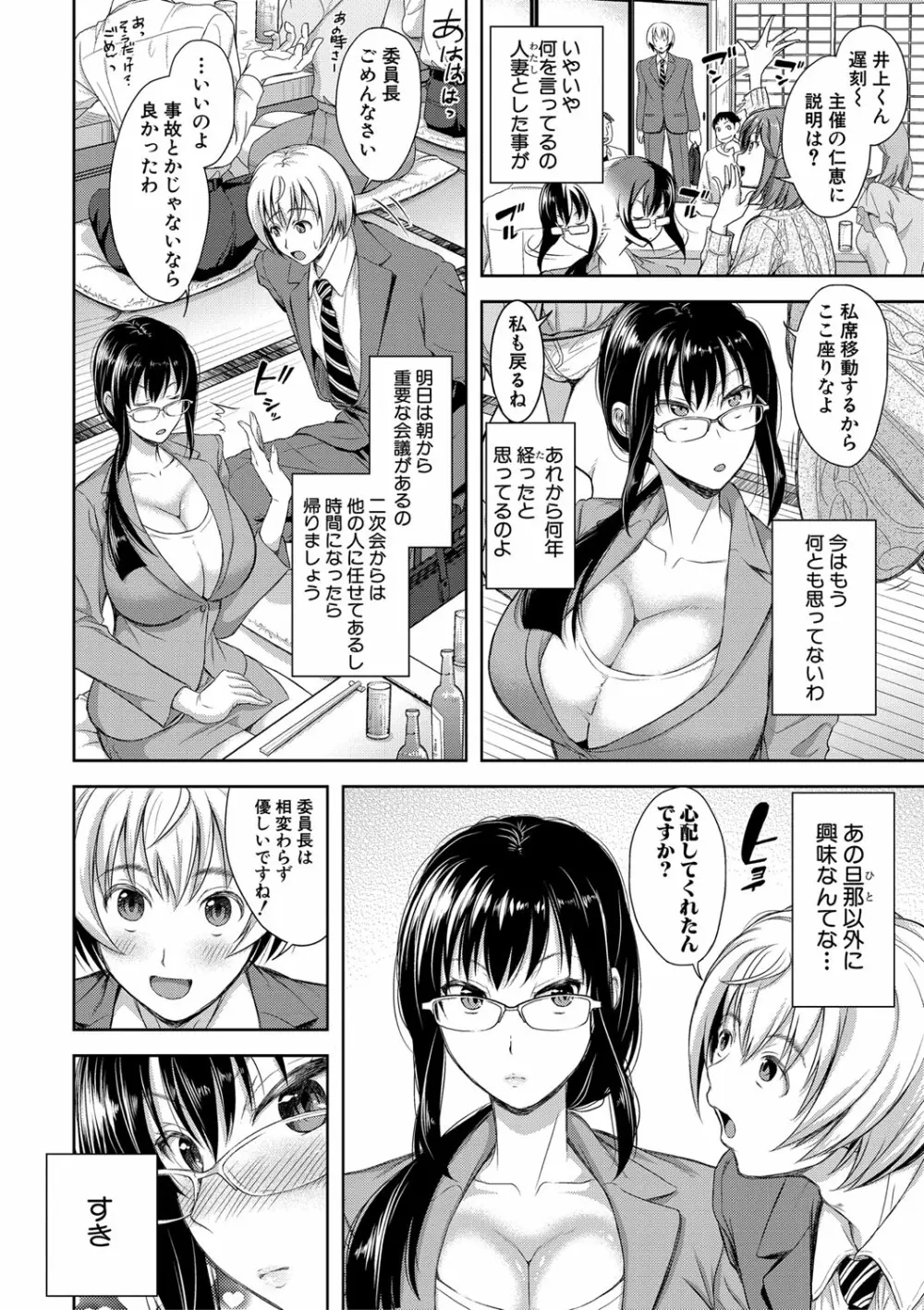 妻を同窓会にいかせたら【電子版特典付き】 57ページ