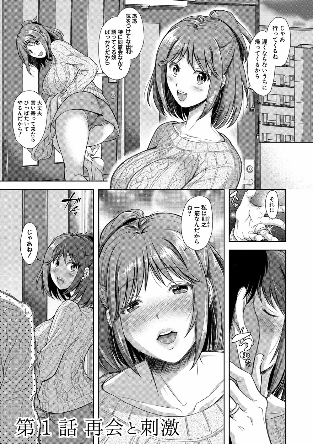 妻を同窓会にいかせたら【電子版特典付き】 - 商業誌 - エロ漫画 momon:GA（モモンガッ!!）