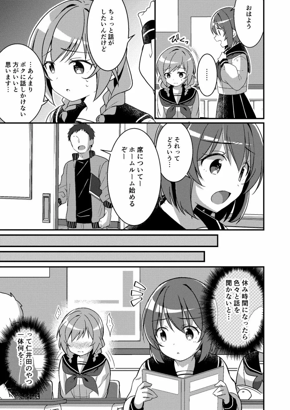 サキュバス倶楽部へようこそ2 妹の妹♀にされたけど彼女ができました♥ 38ページ