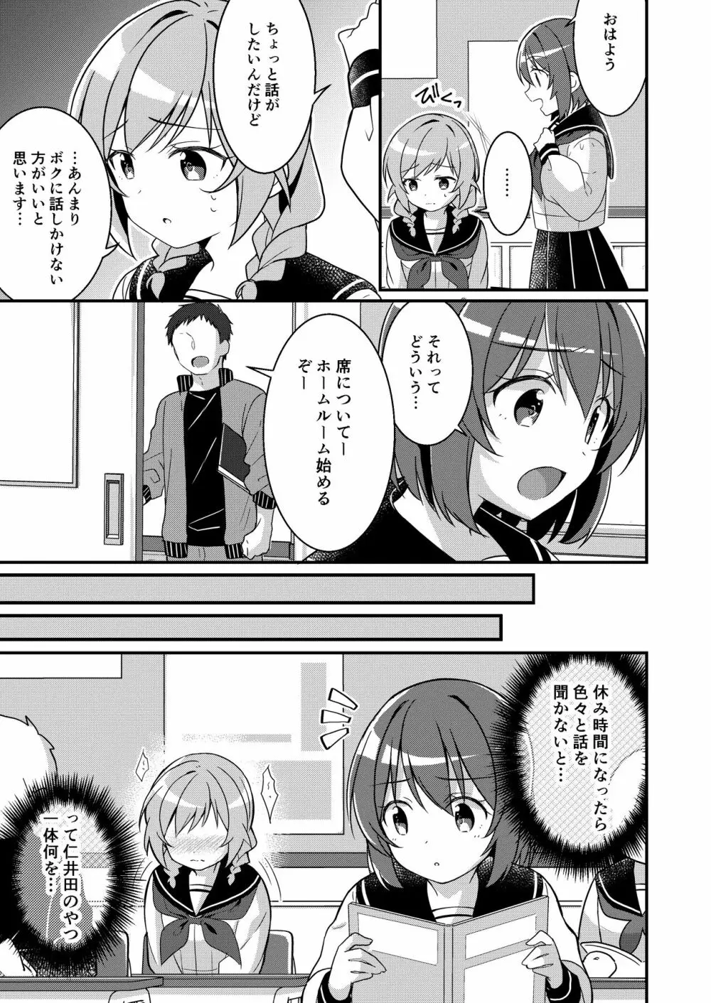 サキュバス倶楽部へようこそ2 妹の妹♀にされたけど彼女ができました♥ 6ページ