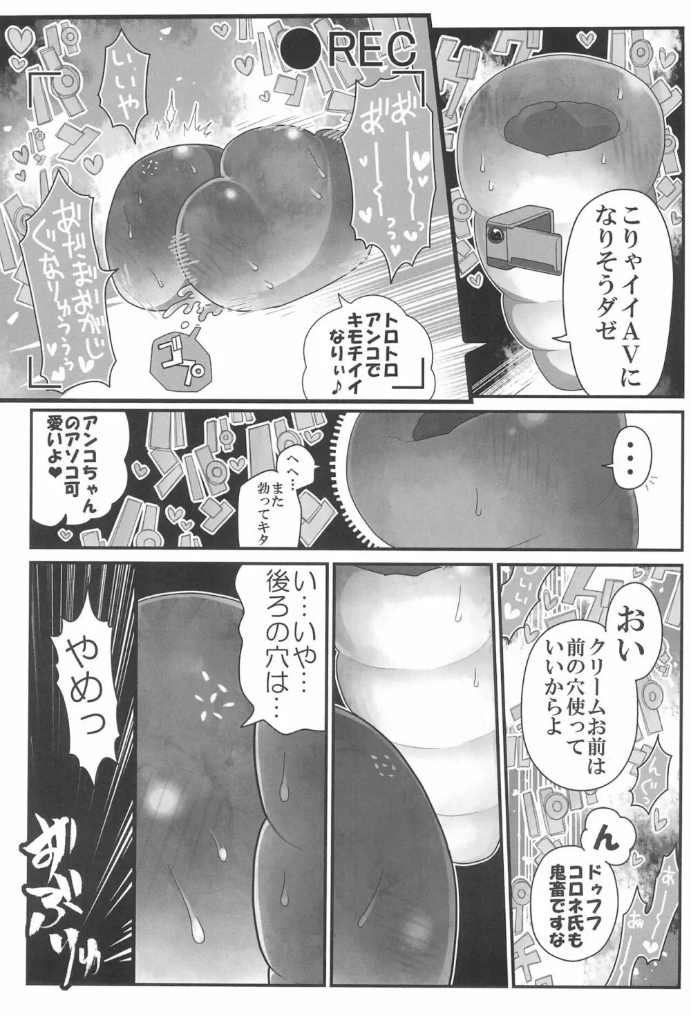 パン犯 29ページ