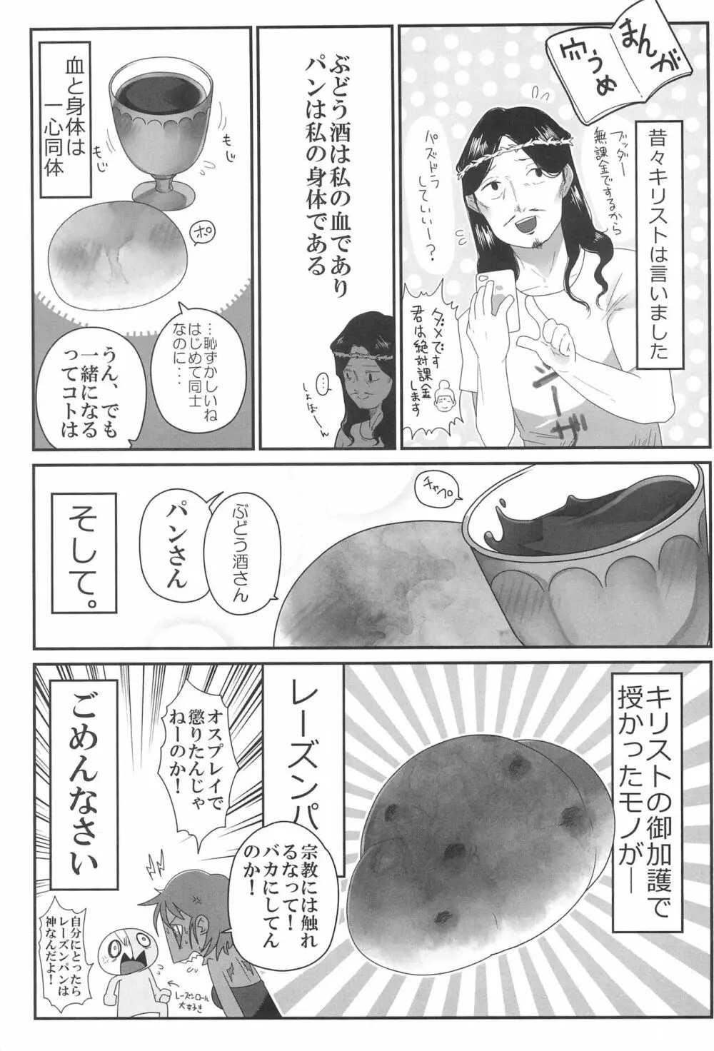 パン犯 35ページ