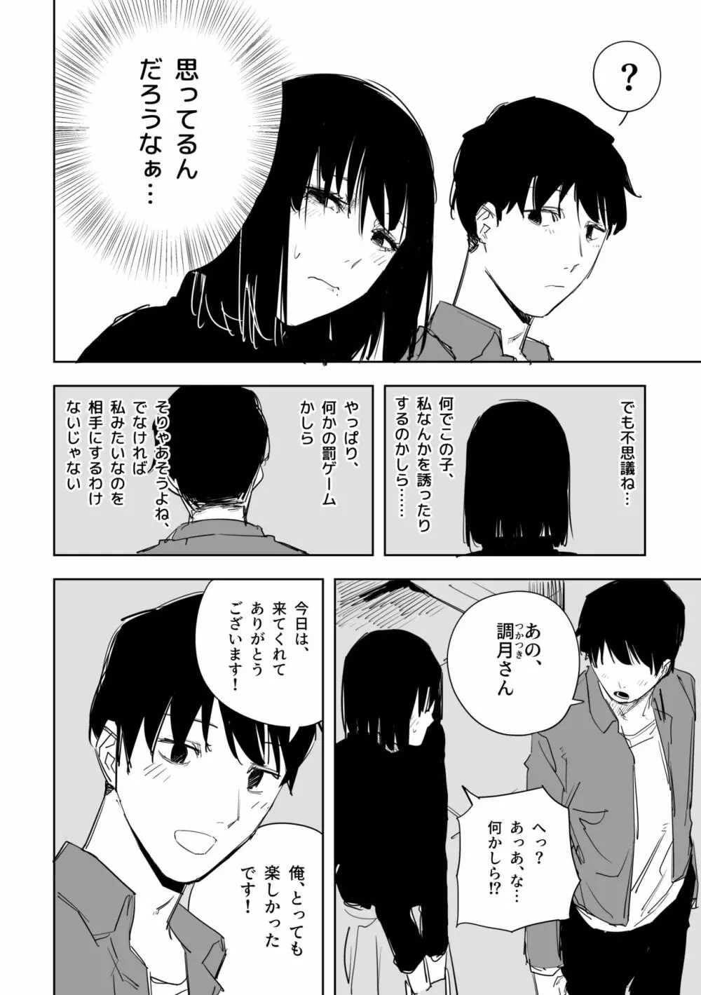 用心するに越す 2ページ