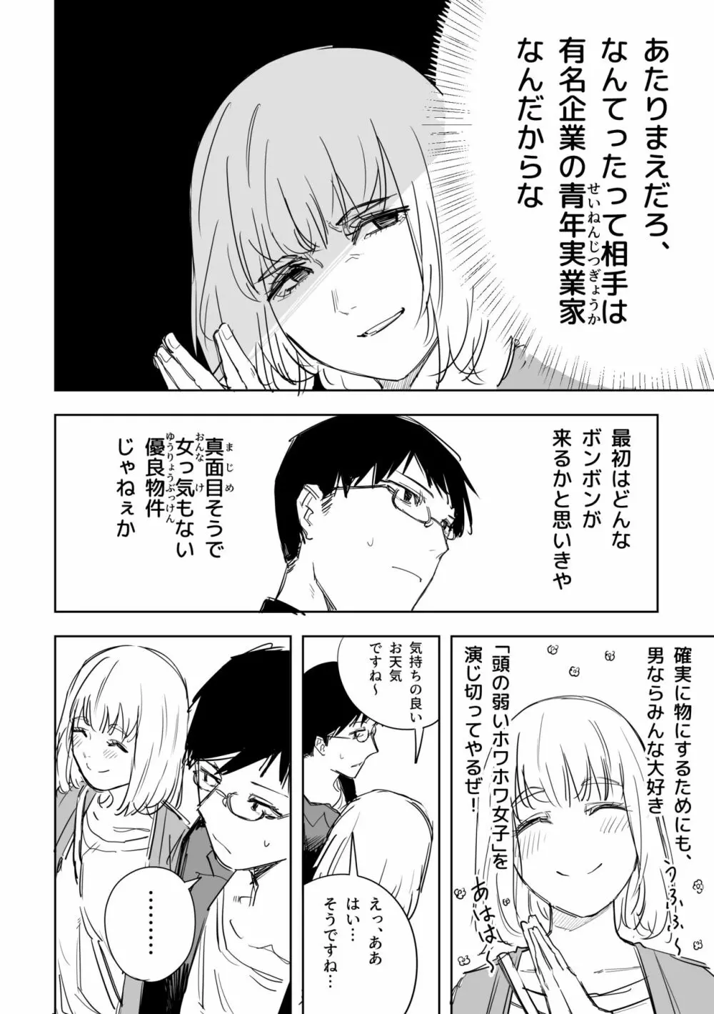 八方ゆるふわ美人 2ページ