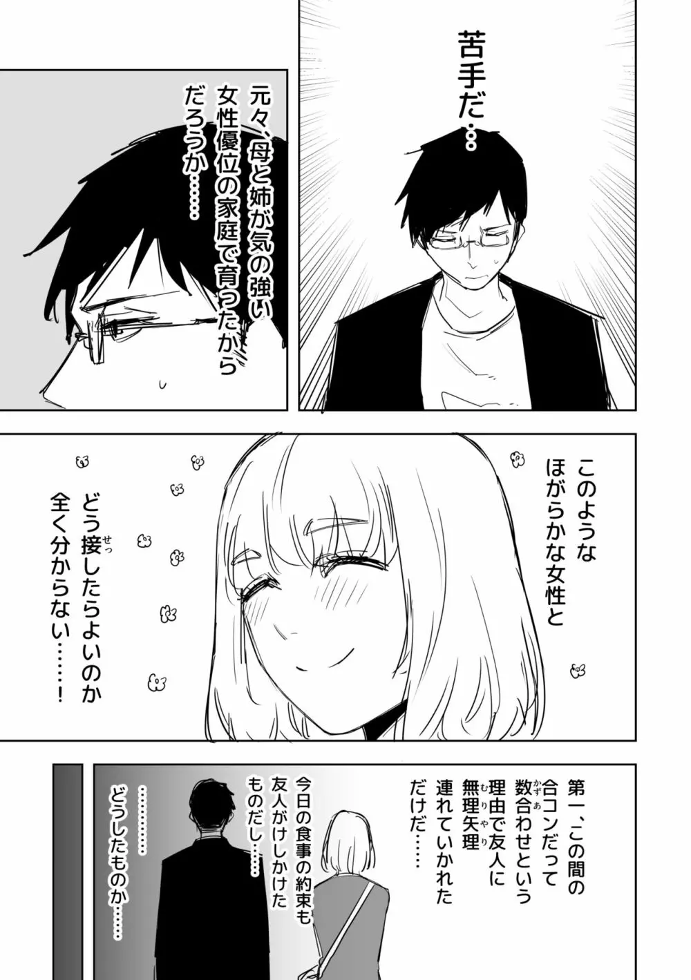 八方ゆるふわ美人 3ページ