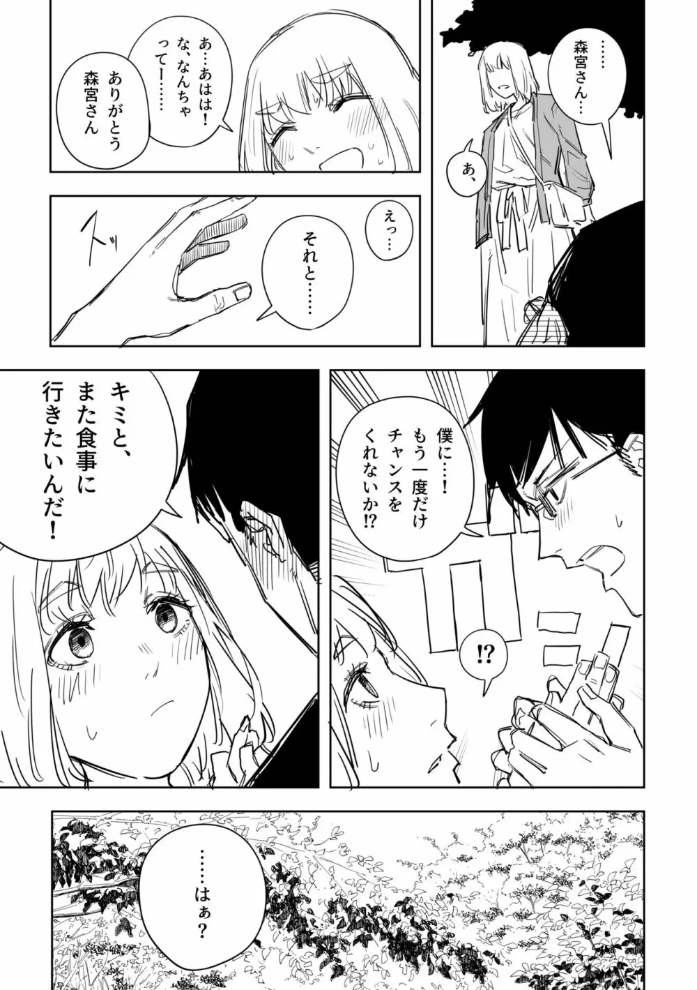 八方ゆるふわ美人 7ページ