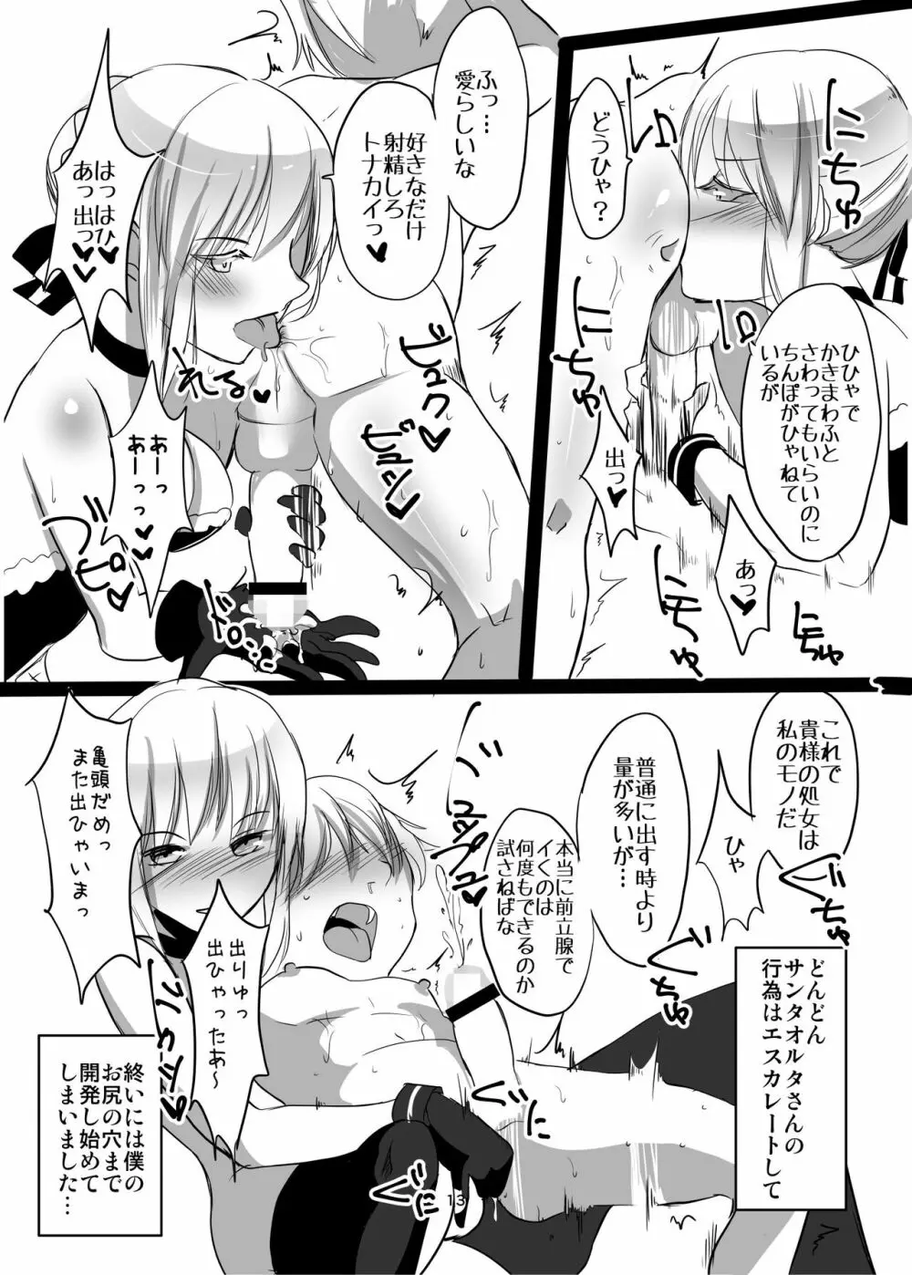 サンタオルタと子ギル 13ページ