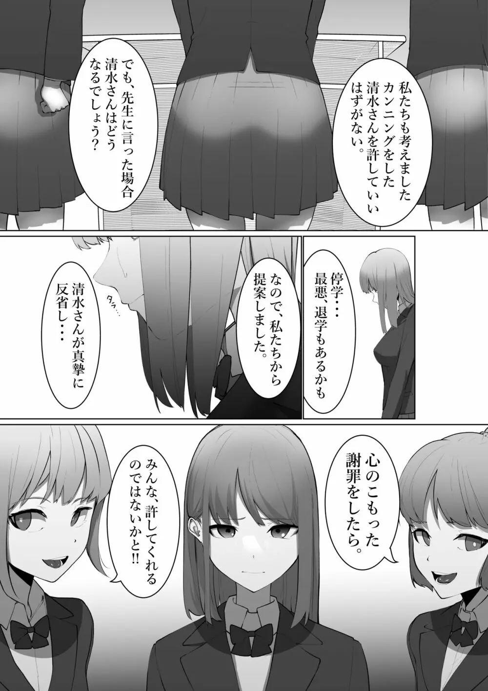 清水さんの謝罪 4ページ