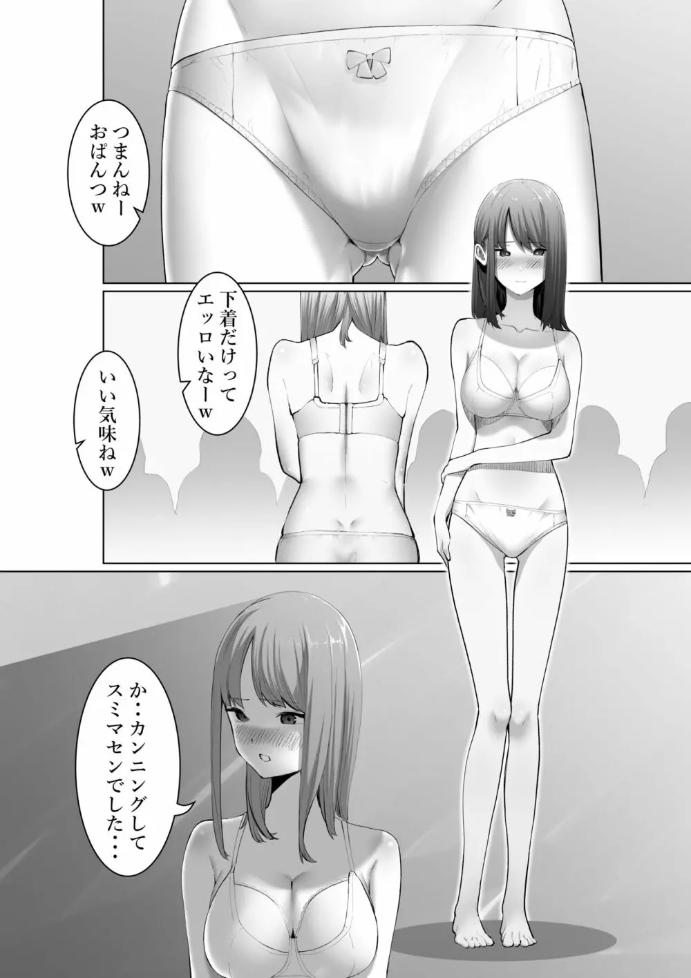 清水さんの謝罪 8ページ