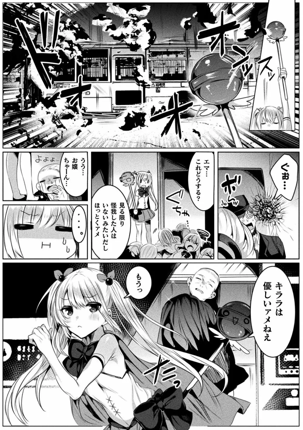 きらら★キララNTR 魔法少女は変わっていく… THE COMIC 100ページ