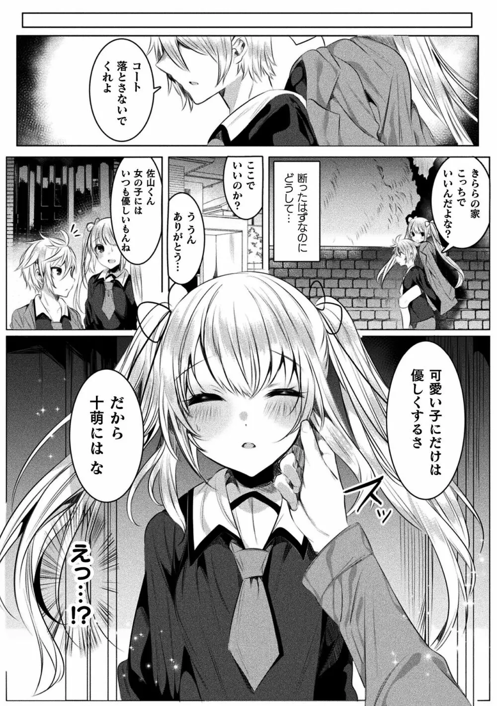 きらら★キララNTR 魔法少女は変わっていく… THE COMIC 102ページ