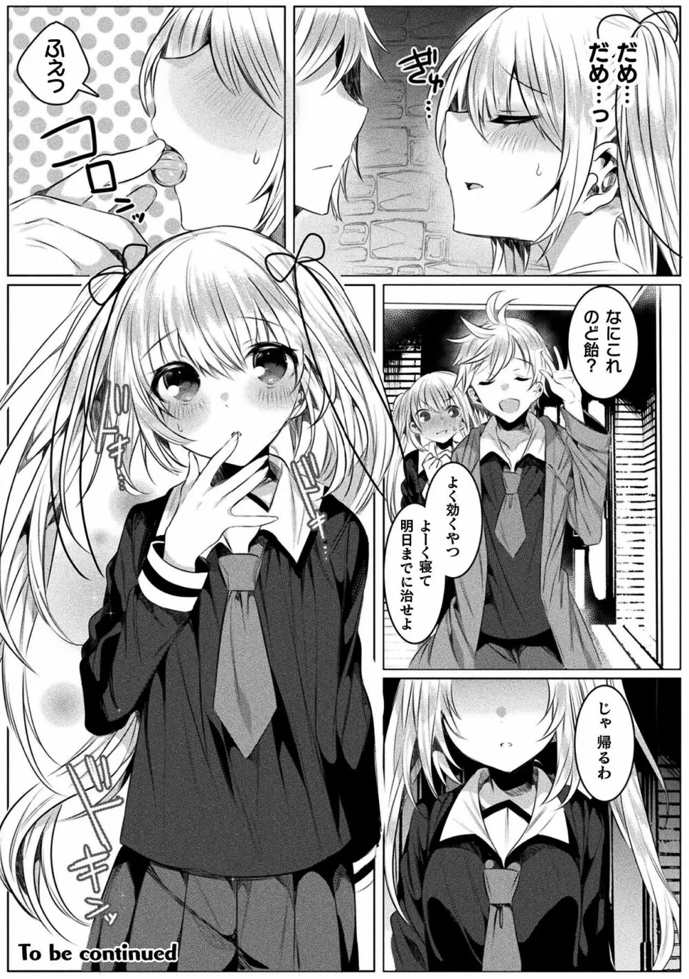 きらら★キララNTR 魔法少女は変わっていく… THE COMIC 103ページ