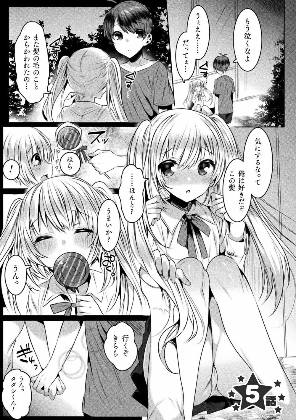 きらら★キララNTR 魔法少女は変わっていく… THE COMIC 105ページ