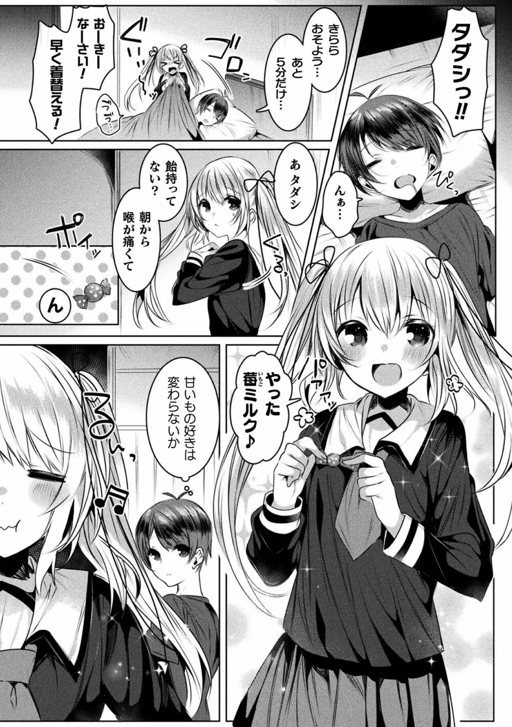 きらら★キララNTR 魔法少女は変わっていく… THE COMIC 106ページ