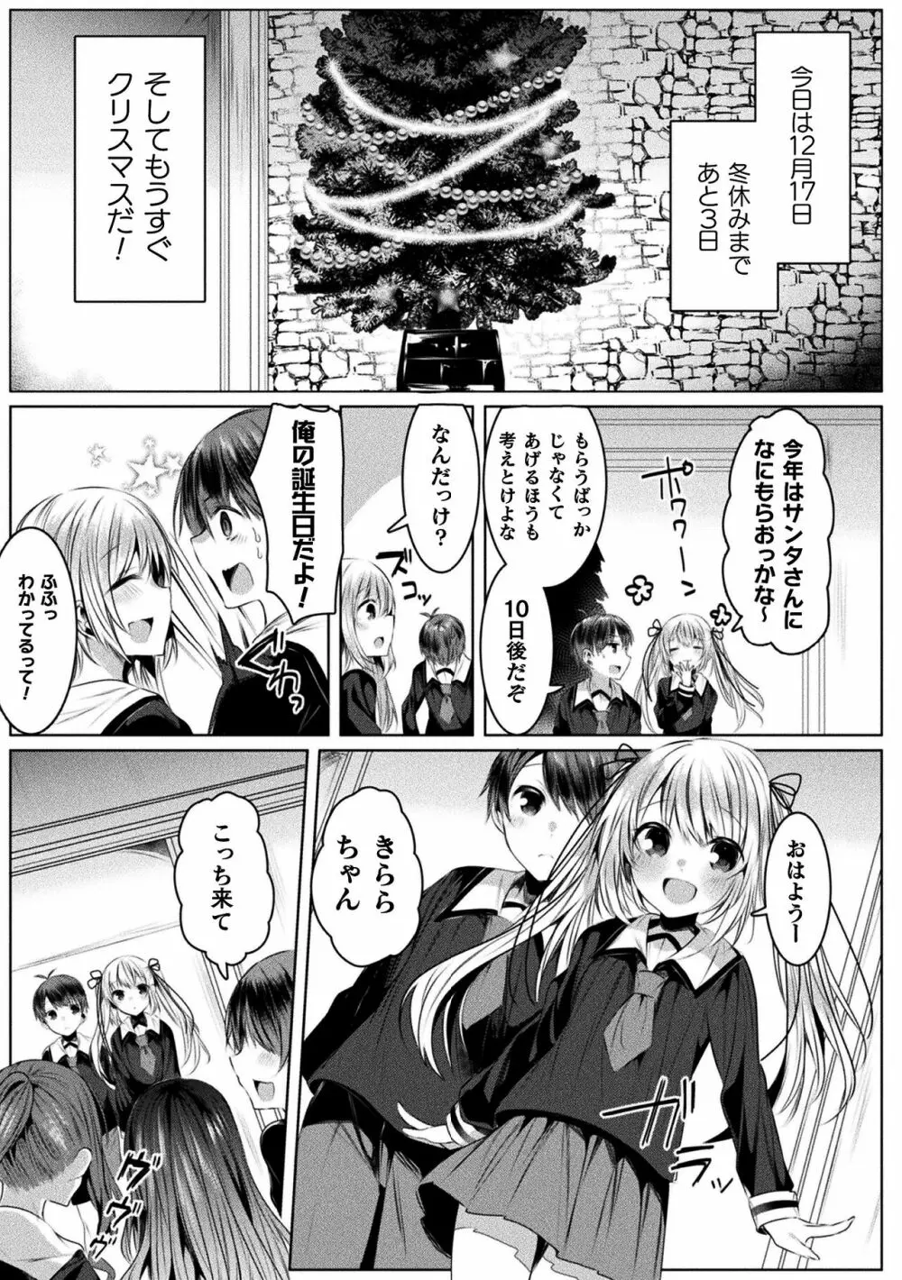 きらら★キララNTR 魔法少女は変わっていく… THE COMIC 107ページ