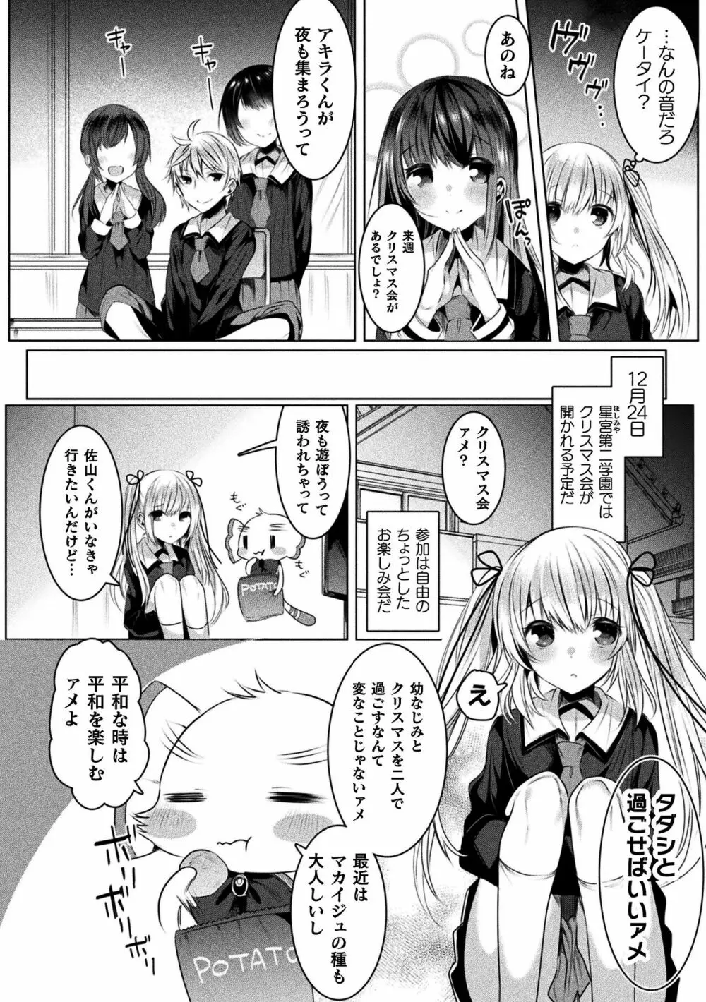 きらら★キララNTR 魔法少女は変わっていく… THE COMIC 108ページ