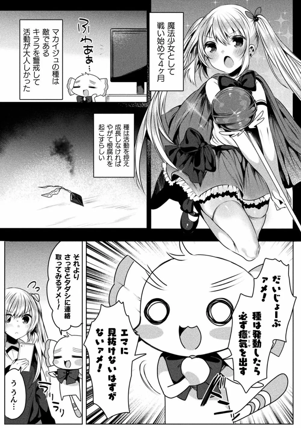 きらら★キララNTR 魔法少女は変わっていく… THE COMIC 109ページ