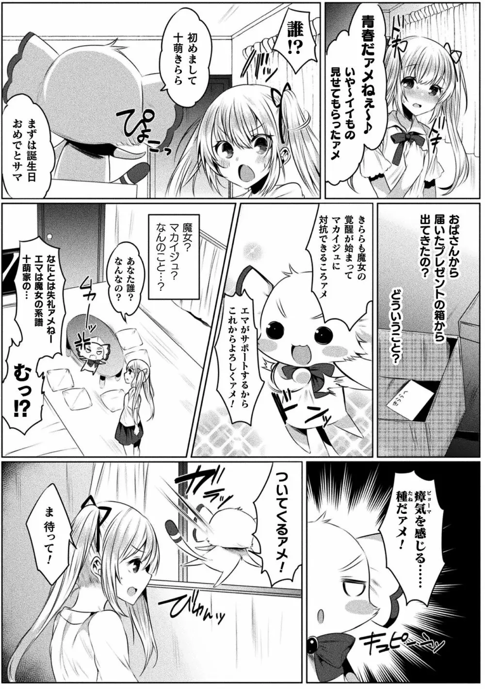 きらら★キララNTR 魔法少女は変わっていく… THE COMIC 11ページ