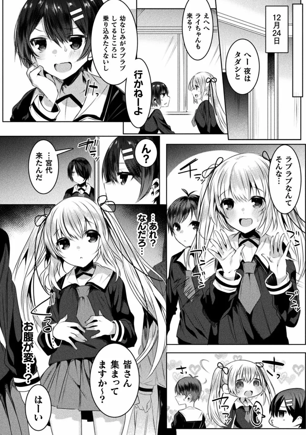 きらら★キララNTR 魔法少女は変わっていく… THE COMIC 110ページ