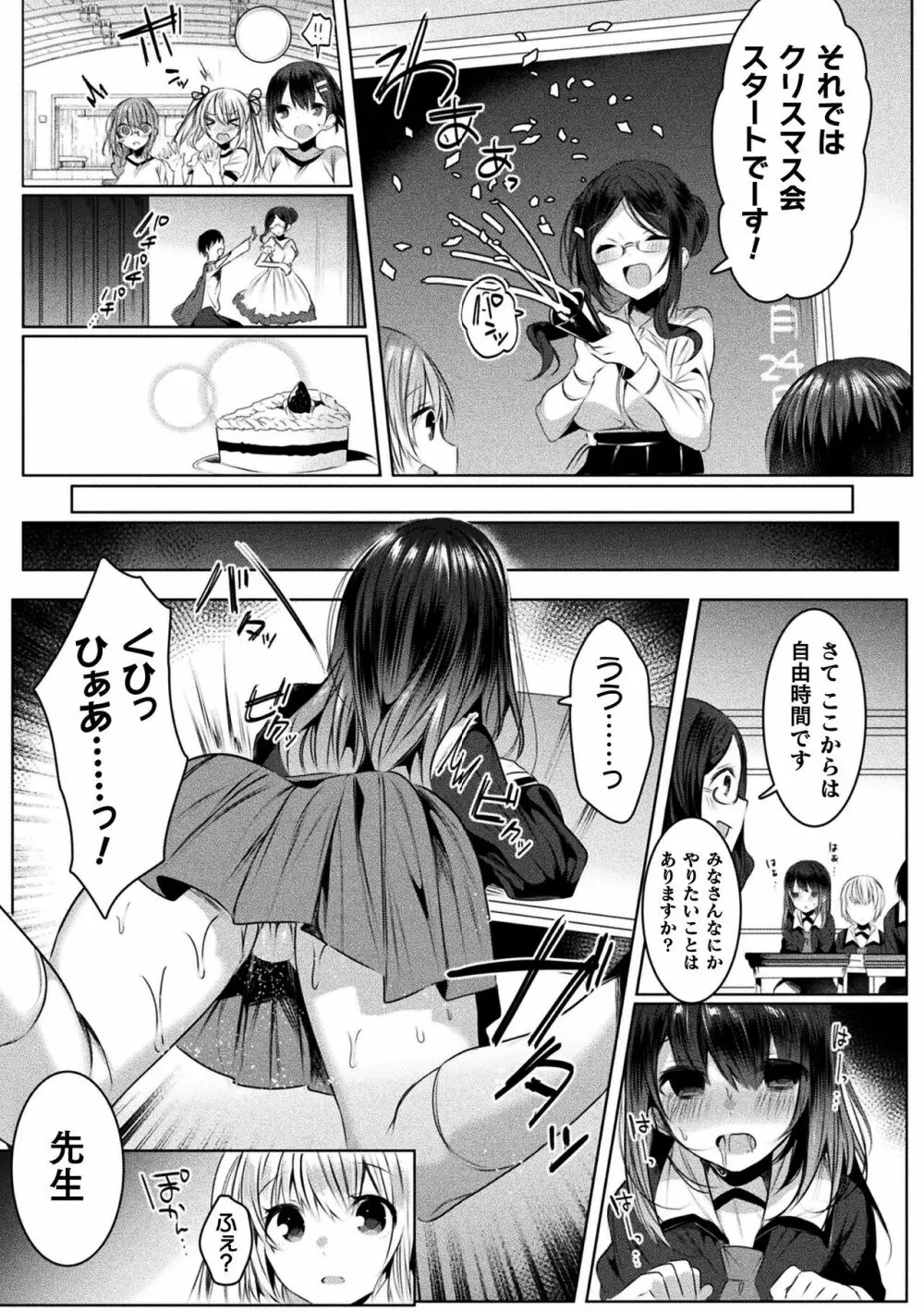 きらら★キララNTR 魔法少女は変わっていく… THE COMIC 111ページ