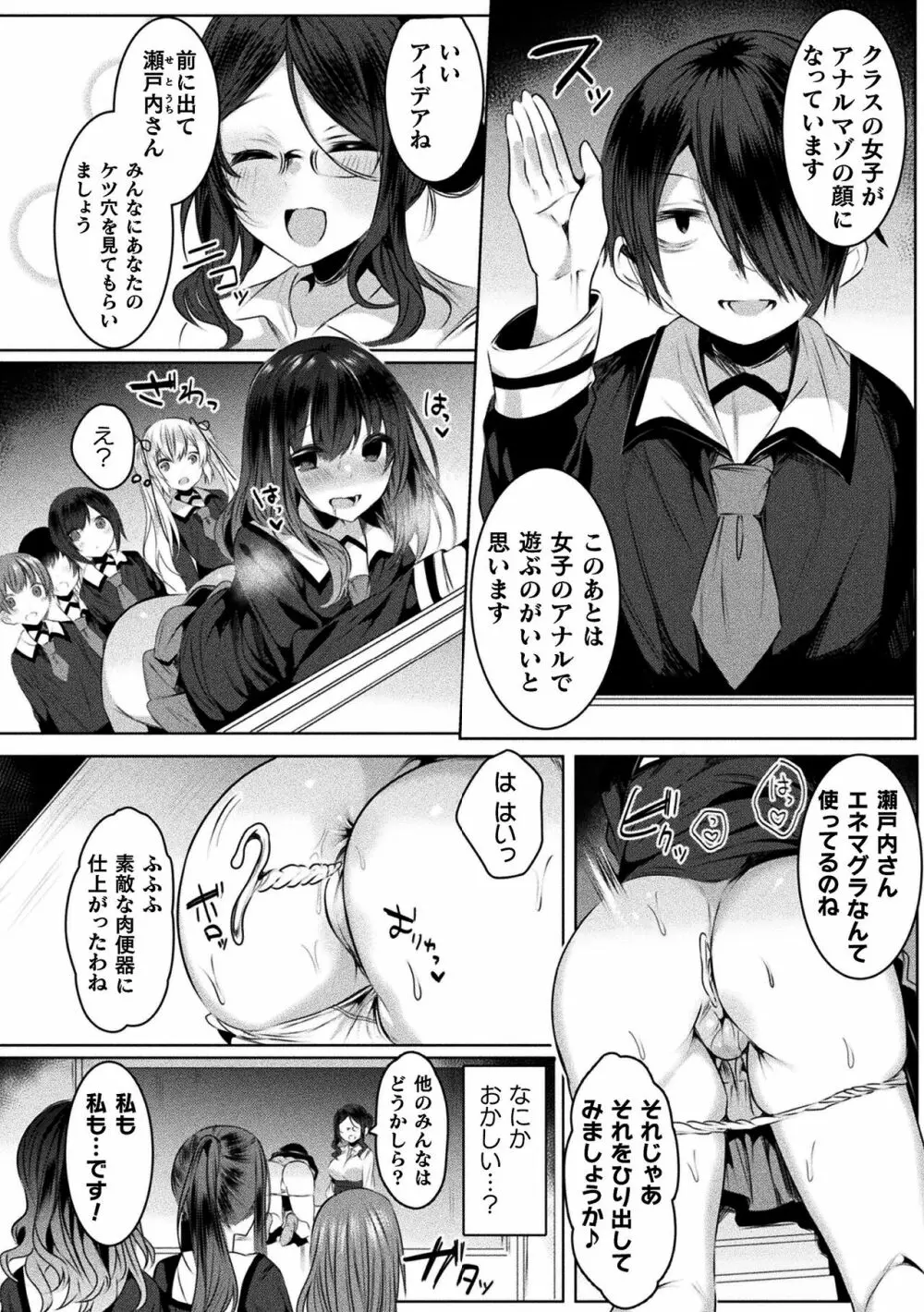 きらら★キララNTR 魔法少女は変わっていく… THE COMIC 112ページ