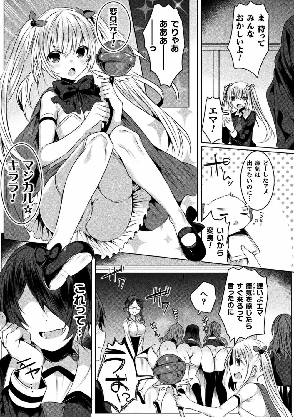 きらら★キララNTR 魔法少女は変わっていく… THE COMIC 113ページ