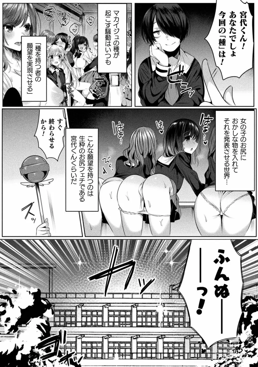 きらら★キララNTR 魔法少女は変わっていく… THE COMIC 114ページ