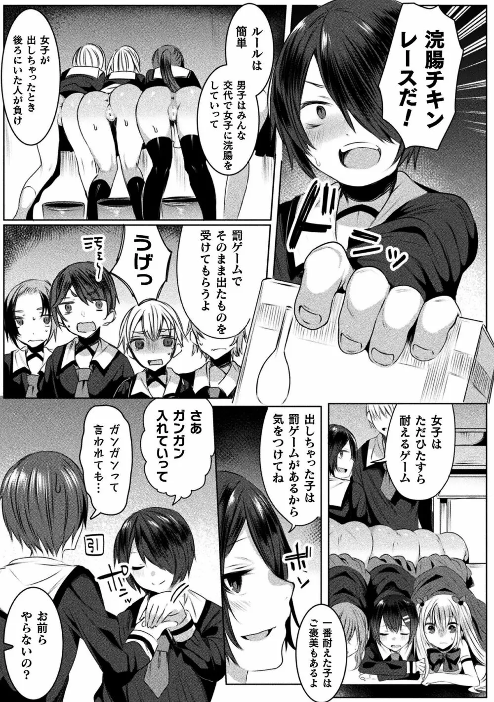 きらら★キララNTR 魔法少女は変わっていく… THE COMIC 121ページ