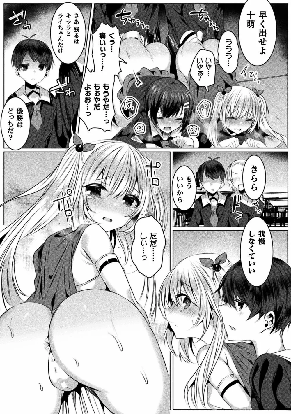 きらら★キララNTR 魔法少女は変わっていく… THE COMIC 125ページ