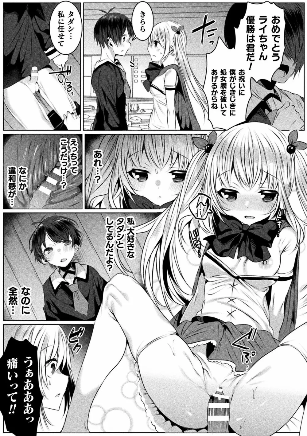 きらら★キララNTR 魔法少女は変わっていく… THE COMIC 127ページ