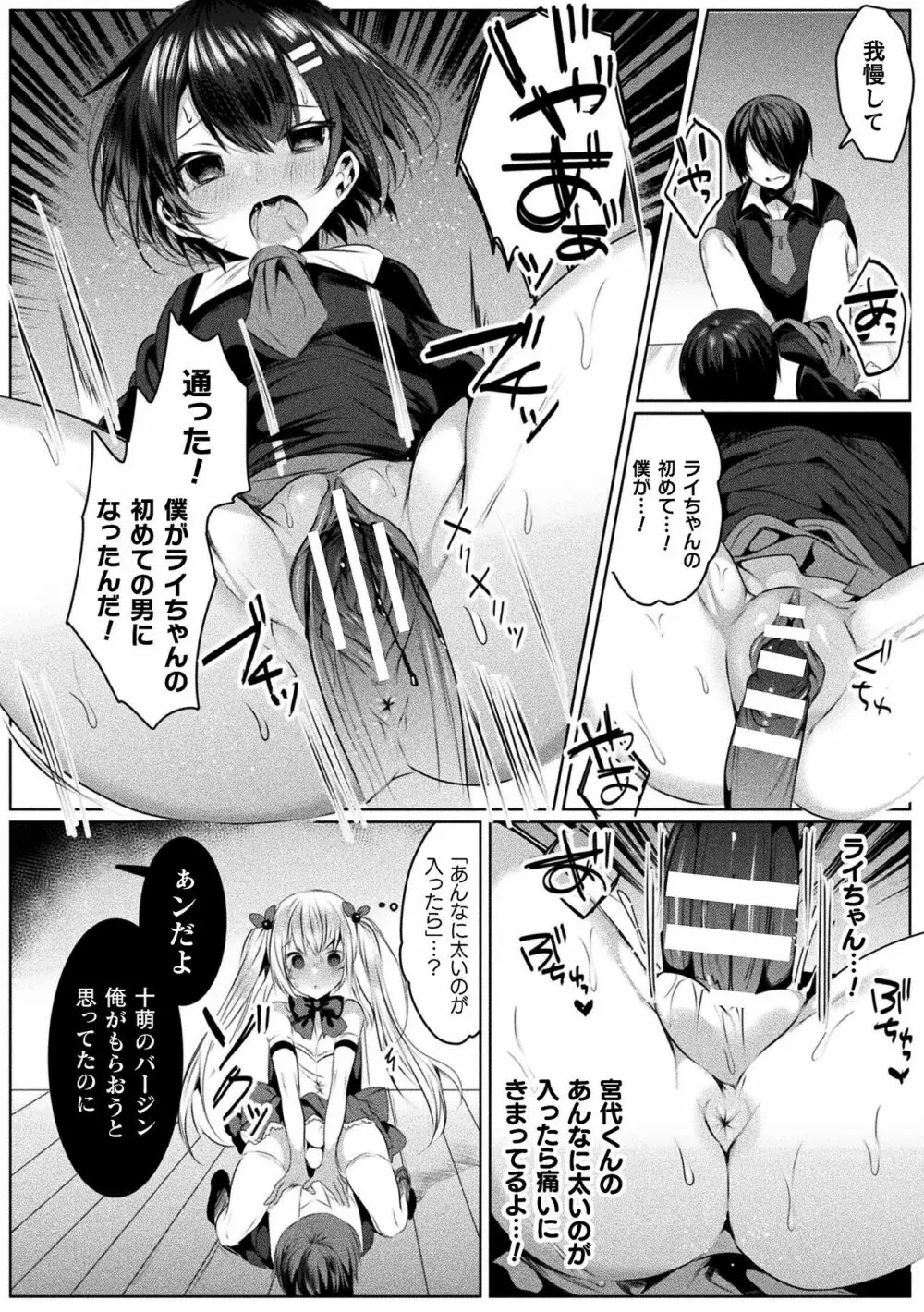 きらら★キララNTR 魔法少女は変わっていく… THE COMIC 128ページ