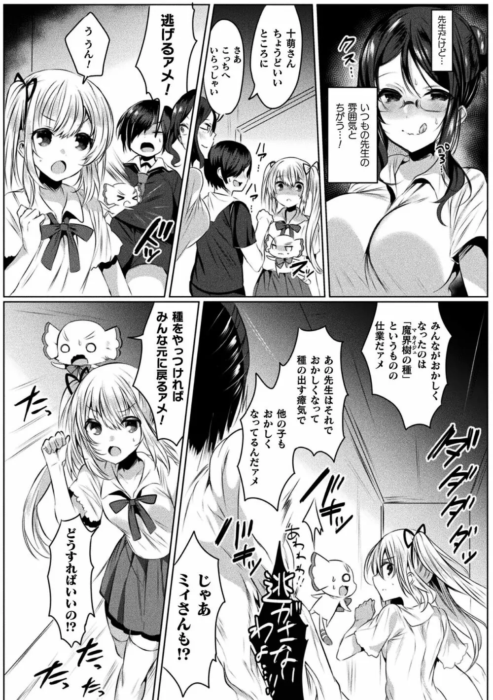 きらら★キララNTR 魔法少女は変わっていく… THE COMIC 13ページ