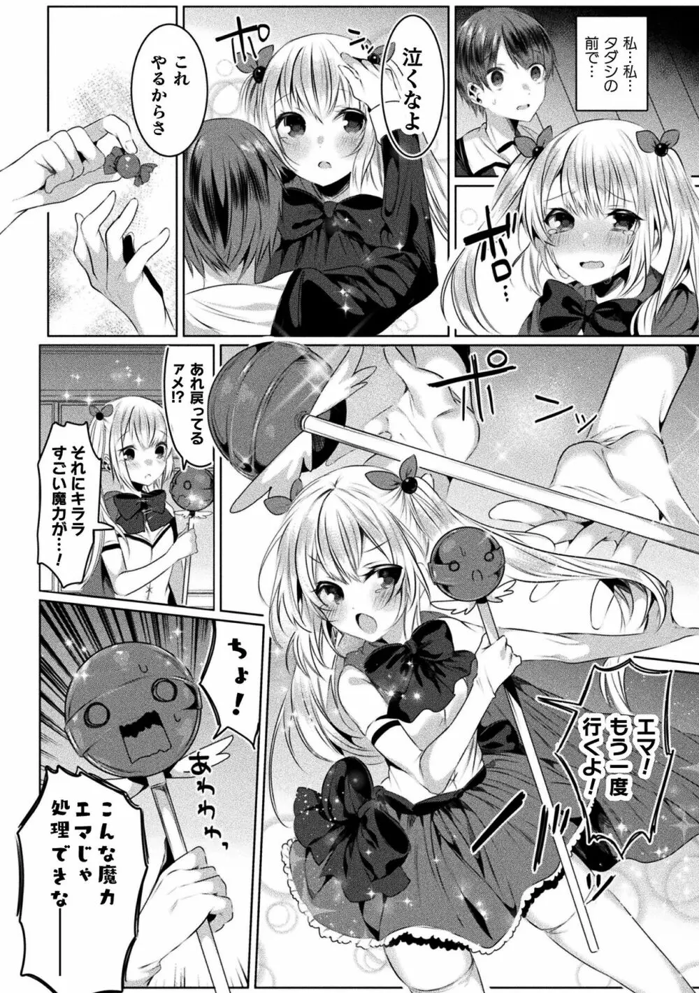 きらら★キララNTR 魔法少女は変わっていく… THE COMIC 132ページ