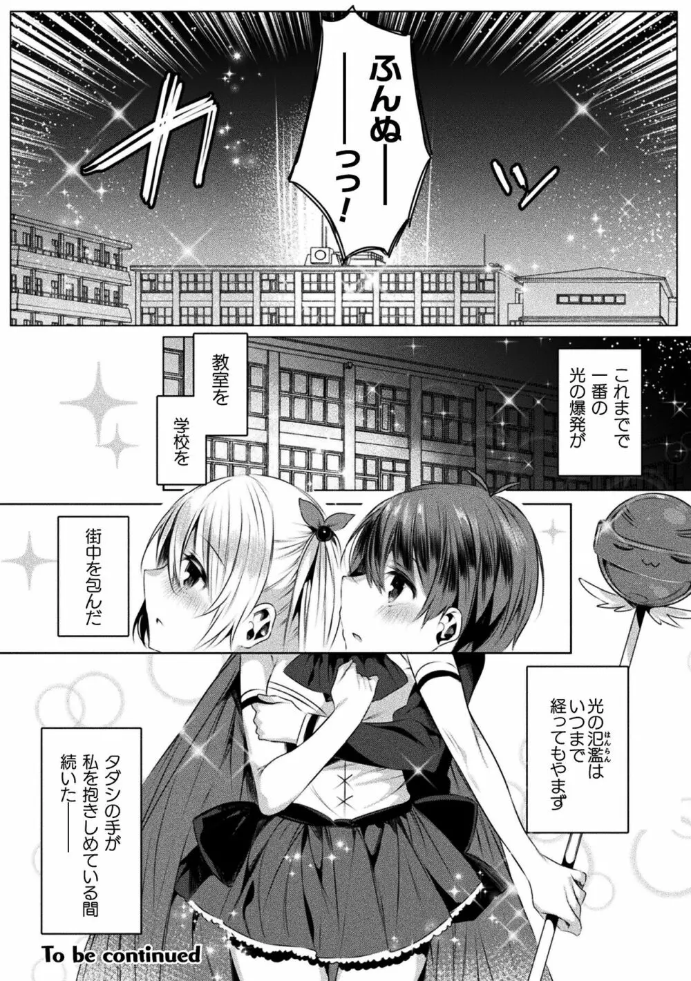 きらら★キララNTR 魔法少女は変わっていく… THE COMIC 133ページ