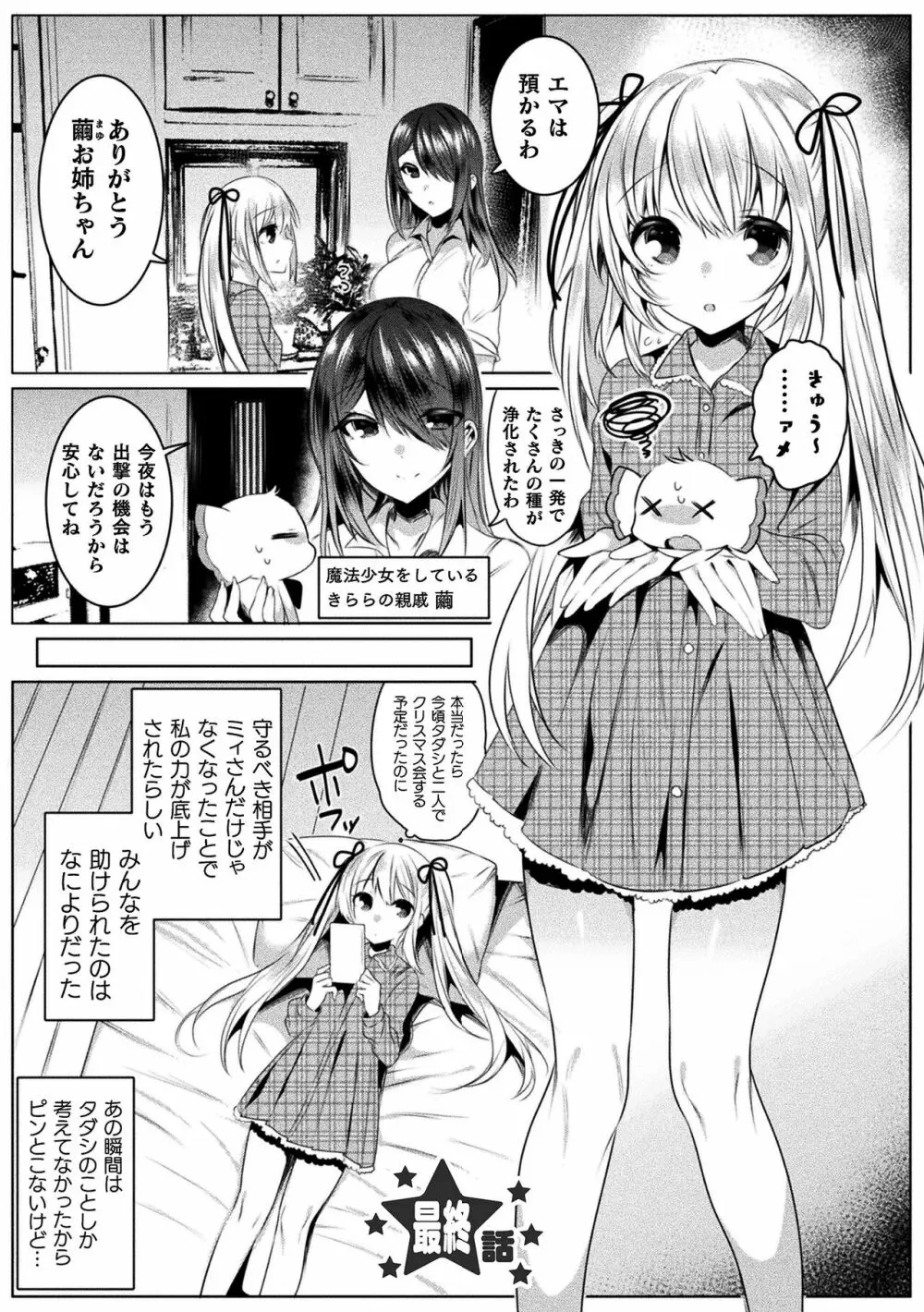 きらら★キララNTR 魔法少女は変わっていく… THE COMIC 135ページ