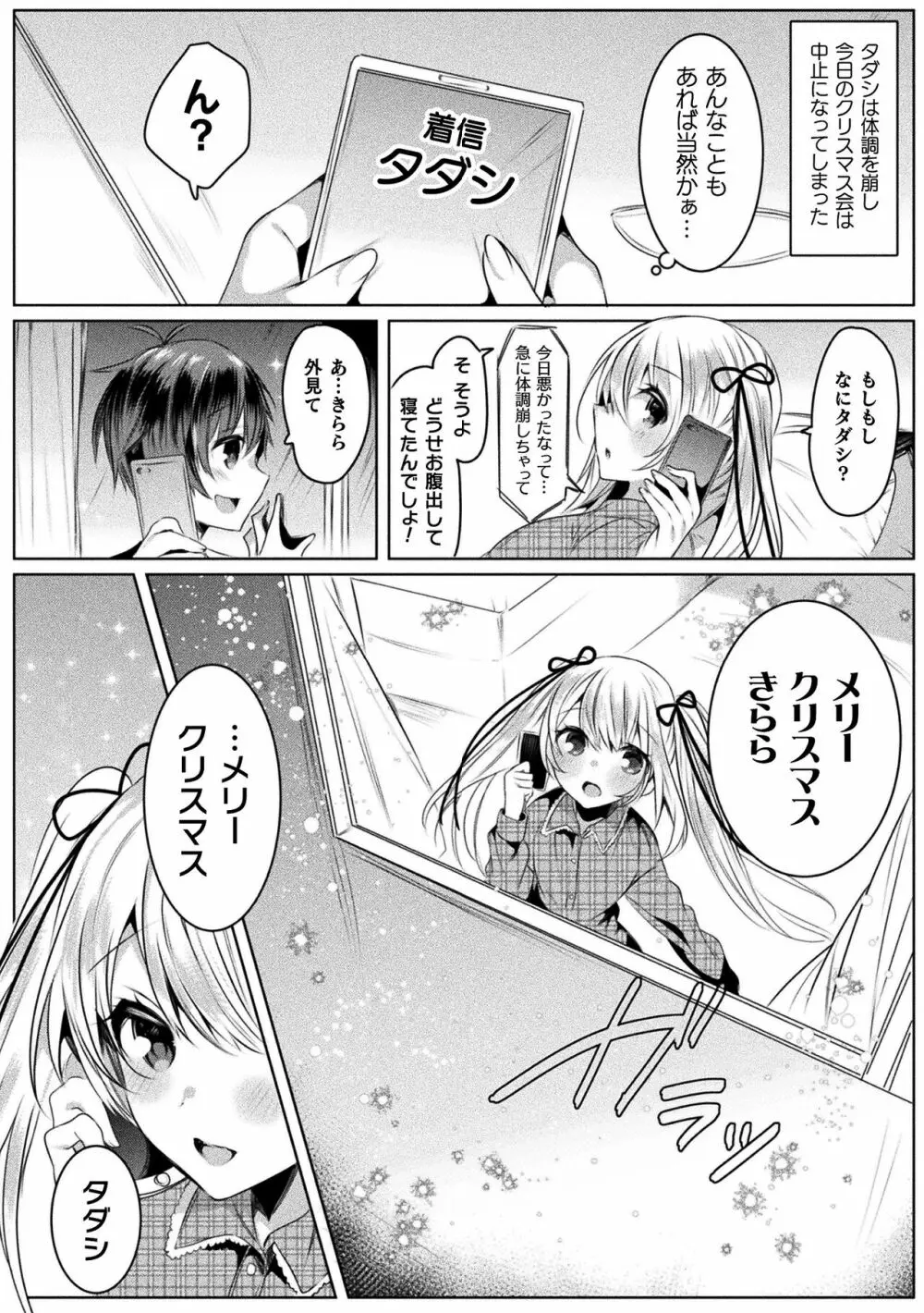 きらら★キララNTR 魔法少女は変わっていく… THE COMIC 136ページ