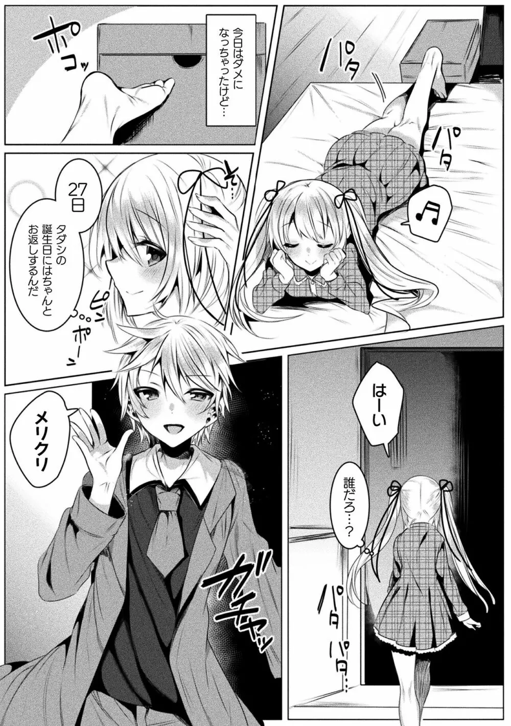 きらら★キララNTR 魔法少女は変わっていく… THE COMIC 137ページ