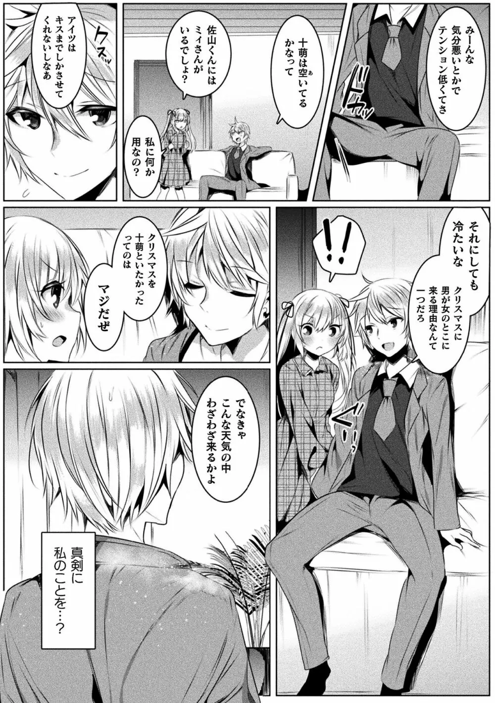 きらら★キララNTR 魔法少女は変わっていく… THE COMIC 138ページ