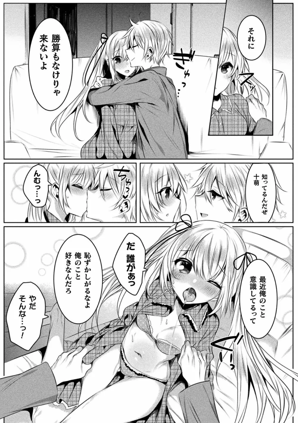 きらら★キララNTR 魔法少女は変わっていく… THE COMIC 139ページ