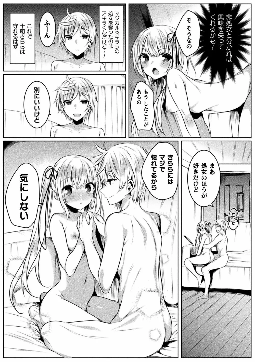 きらら★キララNTR 魔法少女は変わっていく… THE COMIC 143ページ