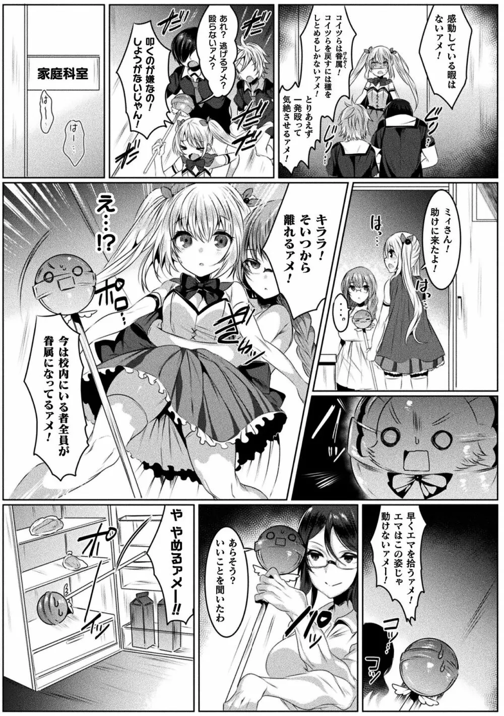 きらら★キララNTR 魔法少女は変わっていく… THE COMIC 15ページ