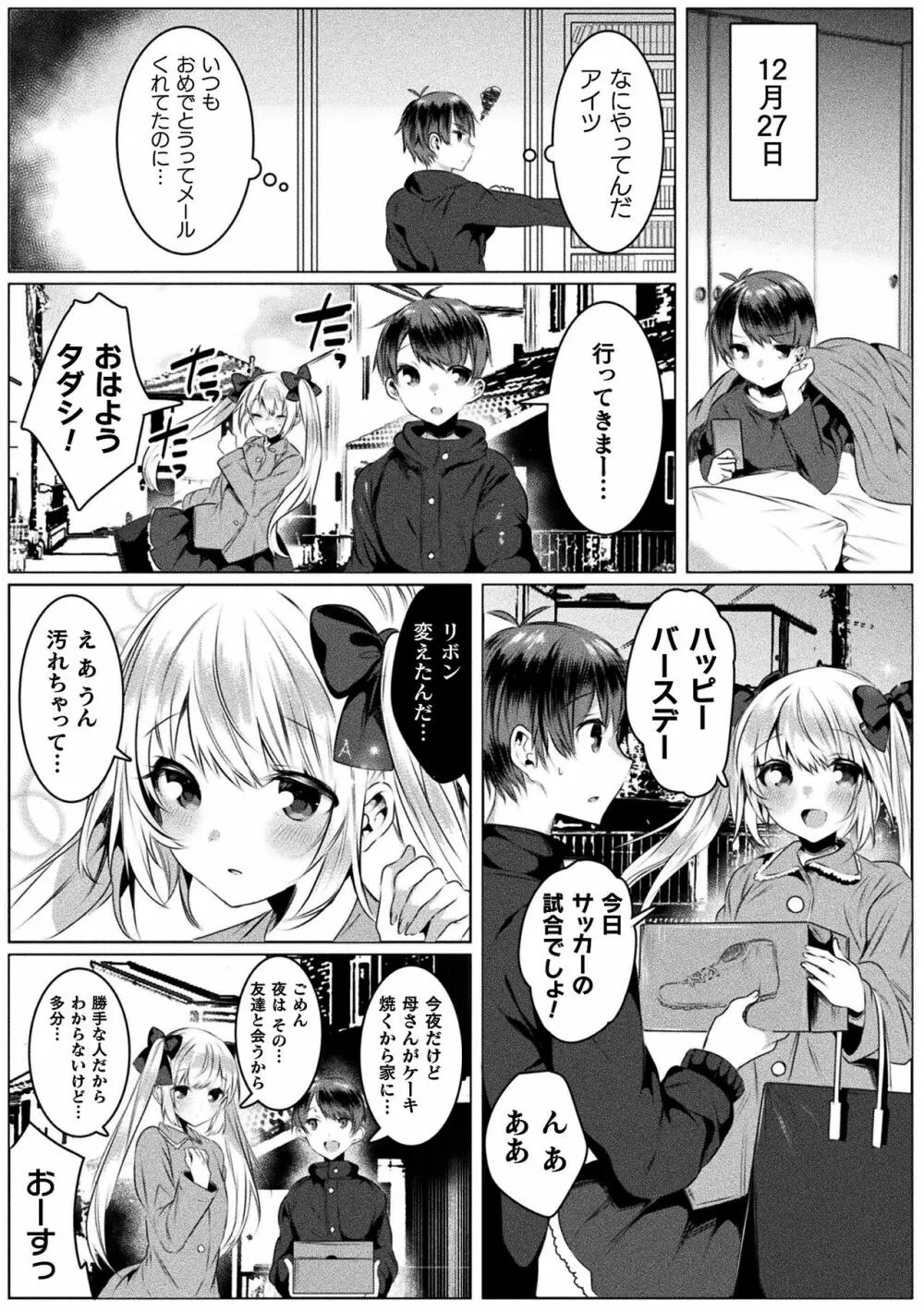 きらら★キララNTR 魔法少女は変わっていく… THE COMIC 155ページ