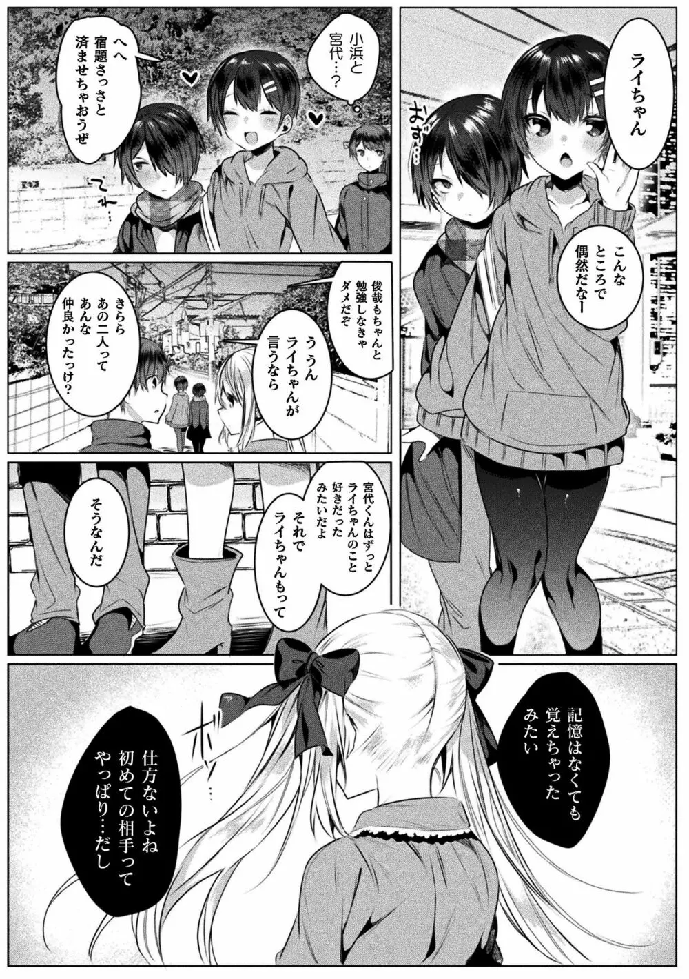 きらら★キララNTR 魔法少女は変わっていく… THE COMIC 156ページ