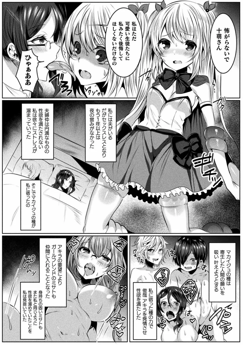 きらら★キララNTR 魔法少女は変わっていく… THE COMIC 16ページ