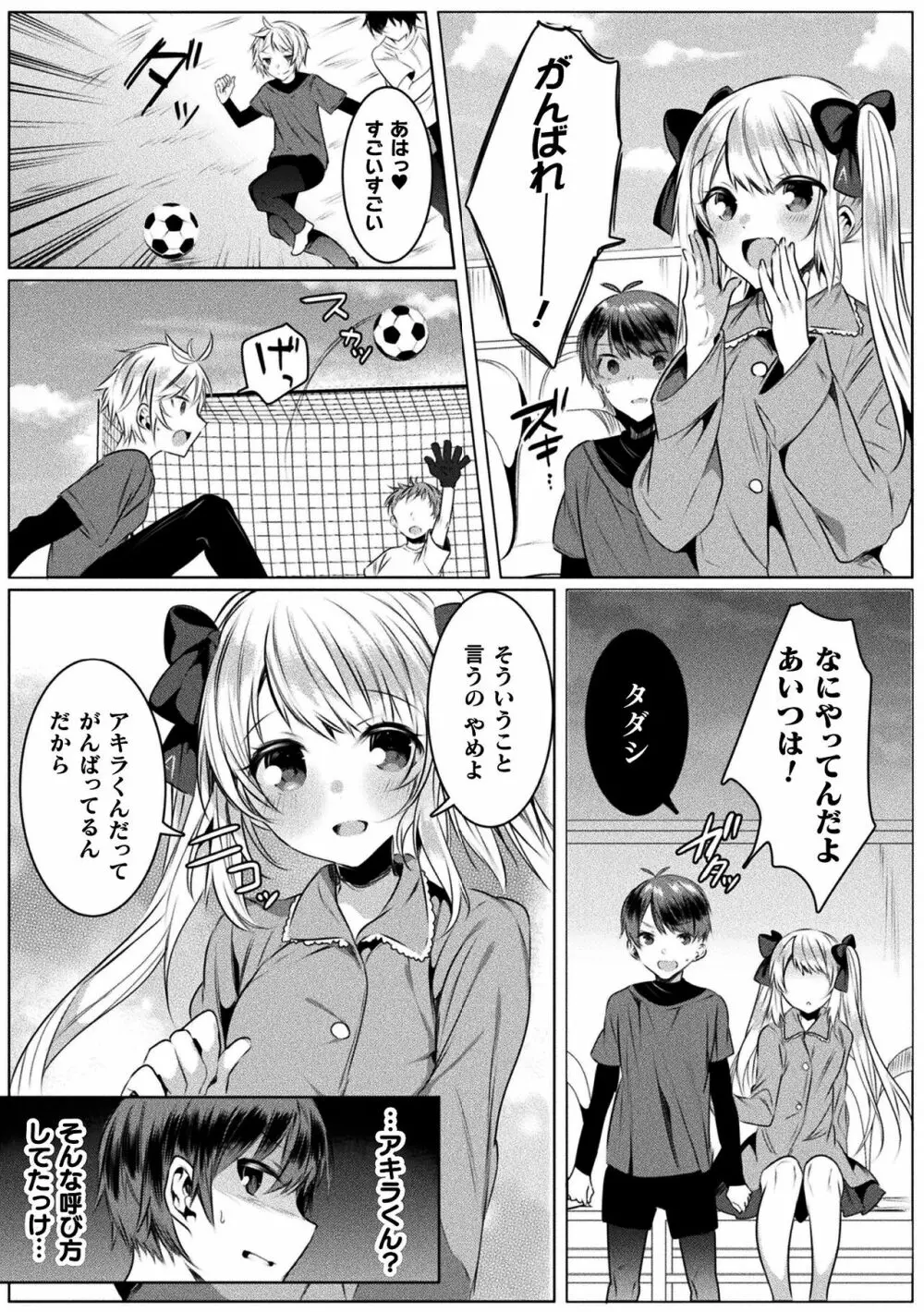 きらら★キララNTR 魔法少女は変わっていく… THE COMIC 161ページ