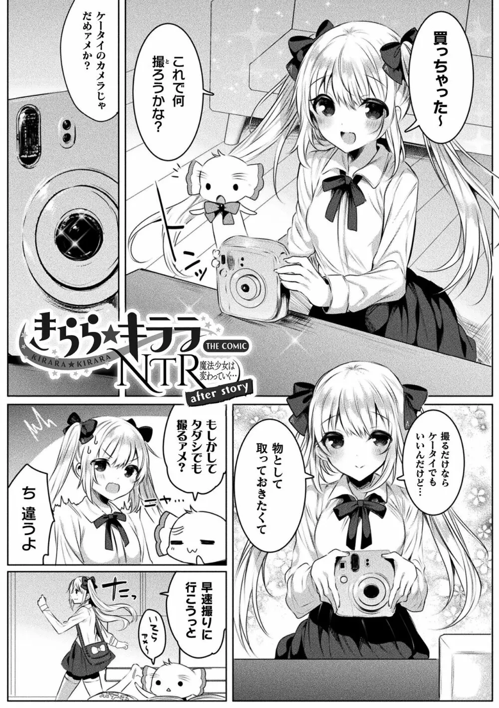 きらら★キララNTR 魔法少女は変わっていく… THE COMIC 167ページ