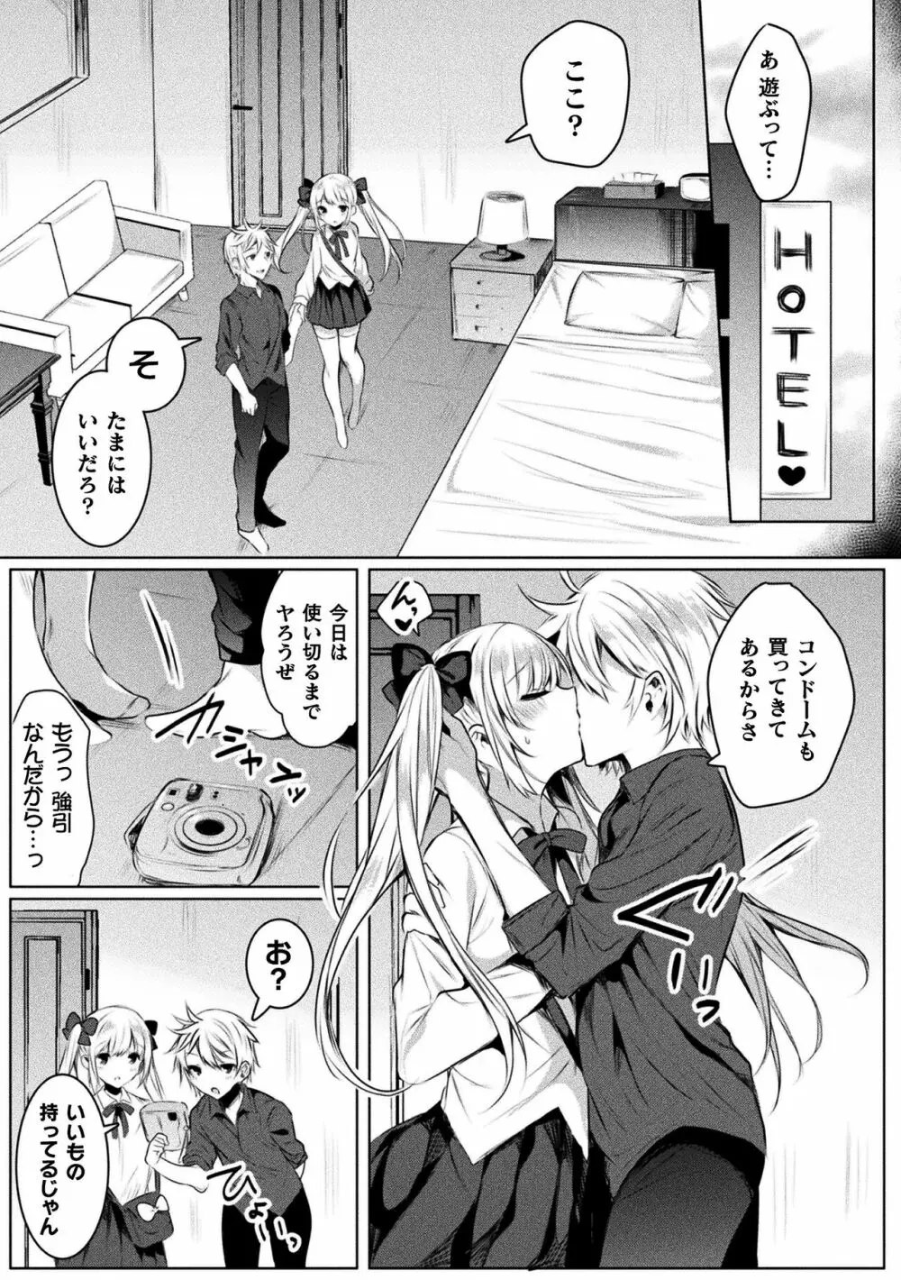 きらら★キララNTR 魔法少女は変わっていく… THE COMIC 169ページ